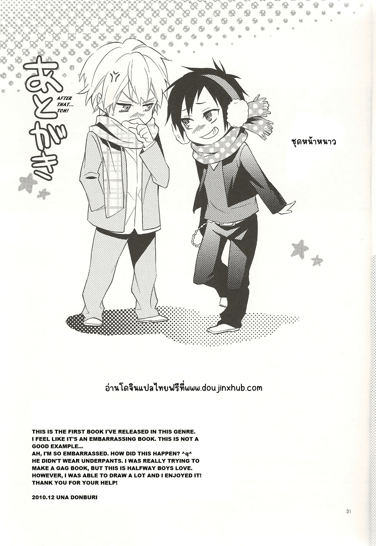 ขอยืมกางเกงในหน่อย-32
